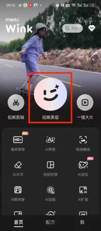 wink怎么把视频变成实况 wink怎么修复视频画质 wink怎么把视频变成实况 wink怎么修复视频画质
