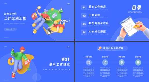 年终工作总结ppt范文 年终工作总结ppt2024最新完整版