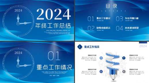 年终工作总结ppt范文 年终工作总结ppt2024最新完整版