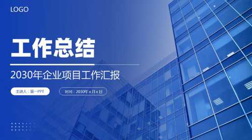 年终总结ppt模板免费下载 年终总结ppt优秀案例