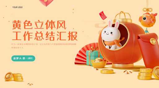 年终总结ppt模板免费下载 年终总结ppt优秀案例