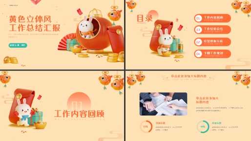 年终总结ppt模板免费下载 年终总结ppt优秀案例