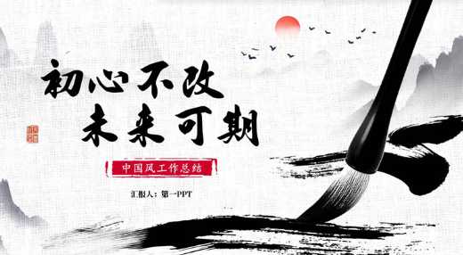 年终总结pp模板素材下载 企业年终总结ppt模板免费