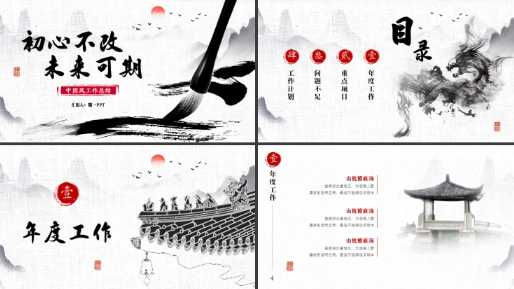 年终总结pp模板素材下载 企业年终总结ppt模板免费