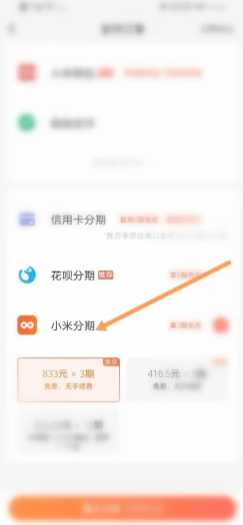 小米商城怎么分期付款 小米商城怎么领取贴膜券 小米商城怎么分期付款 小米商城怎么领取贴膜券