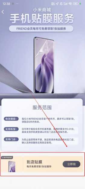 小米商城怎么分期付款 小米商城怎么领取贴膜券 小米商城怎么分期付款 小米商城怎么领取贴膜券