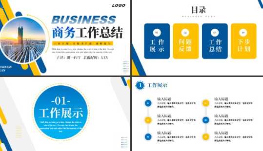 年终个人工作总结ppt模板免费下载 年终个人工作总结ppt优秀案例模板