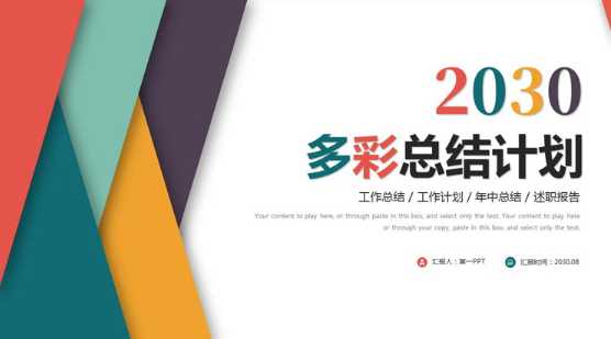 年终汇报ppt模板免费下载 年终汇报ppt模板免费完整版
