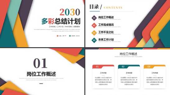 年终汇报ppt模板免费下载 年终汇报ppt模板免费完整版