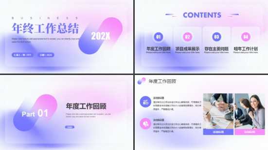 年终汇报ppt模板免费下载 年终汇报ppt模板免费完整版