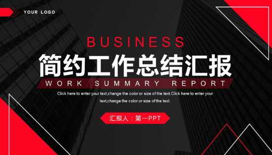 企业年终总结ppt模板下载 企业年终总结ppt模板免费