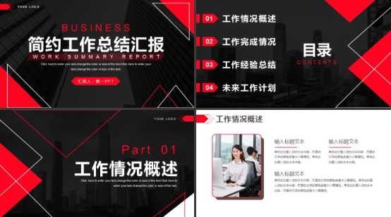 企业年终总结ppt模板下载 企业年终总结ppt模板免费