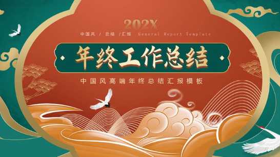 企业年终总结ppt模板下载 企业年终总结ppt模板免费