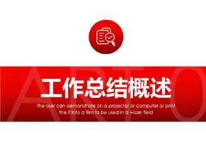 个人年终ppt通用模板下载 个人年终ppt通用模板下载免费