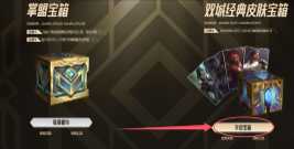 lol双城之战皮肤怎么领取 lol双城之战皮肤选哪个 lol双城之战皮肤怎么领取 lol双城之战皮肤选哪个