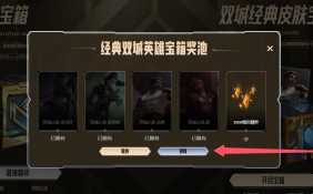 lol双城之战皮肤怎么领取 lol双城之战皮肤选哪个 lol双城之战皮肤怎么领取 lol双城之战皮肤选哪个