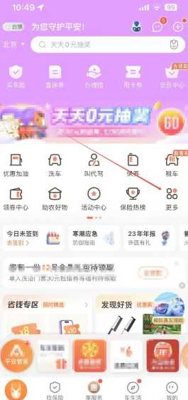 平安好车主怎么查询违章 平安好车主怎么续保车险 平安好车主怎么查询违章 平安好车主怎么续保车险