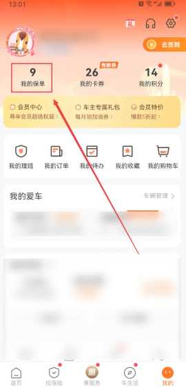 平安好车主怎么查询违章 平安好车主怎么续保车险 平安好车主怎么查询违章 平安好车主怎么续保车险