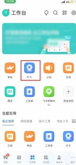 飞书打卡怎么修改定位 飞书怎么退出原来的公司 飞书打卡怎么修改定位 飞书怎么退出原来的公司