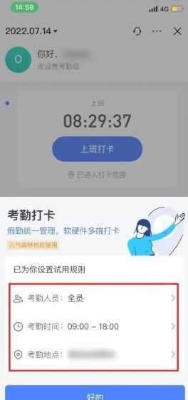 飞书打卡怎么修改定位 飞书怎么退出原来的公司 飞书打卡怎么修改定位 飞书怎么退出原来的公司