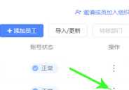 飞书打卡怎么修改定位 飞书怎么退出原来的公司 飞书打卡怎么修改定位 飞书怎么退出原来的公司