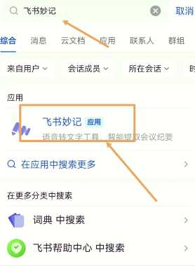 飞书打卡怎么修改定位 飞书怎么退出原来的公司 飞书打卡怎么修改定位 飞书怎么退出原来的公司