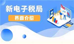电子税务局怎么开电子发票 电子税务局怎么添加办税人员 电子税务局怎么开电子发票 电子税务局怎么添加办税人员