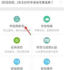 学信网怎么改绑定的手机号 学信网怎么查学历 学信网怎么改绑定的手机号 学信网怎么查学历
