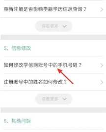 学信网怎么改绑定的手机号 学信网怎么查学历 学信网怎么改绑定的手机号 学信网怎么查学历
