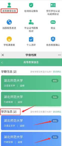 学信网怎么改绑定的手机号 学信网怎么查学历 学信网怎么改绑定的手机号 学信网怎么查学历