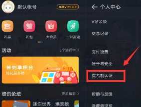 迷你世界重新实名认证的方法 迷你世界怎么玩