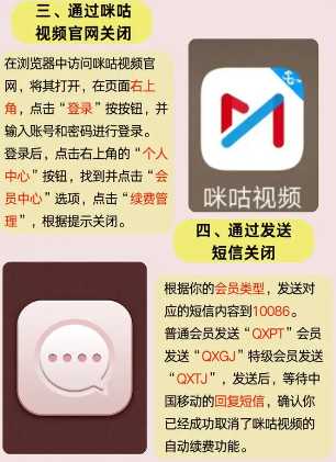 咪咕视频怎么取消自动续费 咪咕视频怎么免费领会员