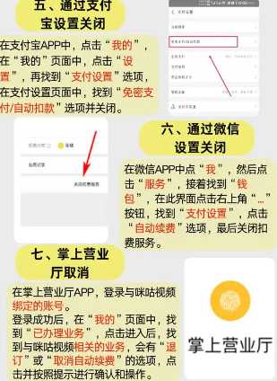 咪咕视频怎么取消自动续费 咪咕视频怎么免费领会员