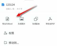 腾讯文档怎么导出文件 腾讯文档怎么设置隐私仅本人和收集者可见 腾讯文档怎么导出文件 腾讯文档怎么设置隐私仅本人和收集者可见