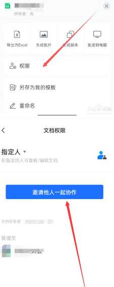 腾讯文档怎么导出文件 腾讯文档怎么设置隐私仅本人和收集者可见 腾讯文档怎么导出文件 腾讯文档怎么设置隐私仅本人和收集者可见