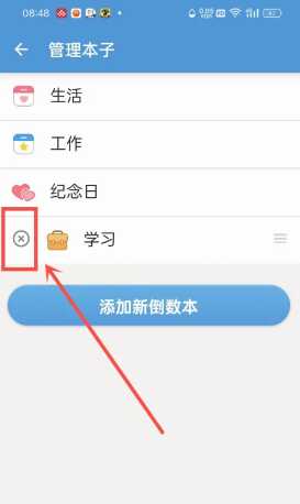 倒数日如何删除倒数本 倒数日怎么显示在桌面 倒数日如何删除倒数本 倒数日怎么显示在桌面