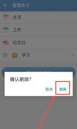 倒数日如何删除倒数本 倒数日怎么显示在桌面 倒数日如何删除倒数本 倒数日怎么显示在桌面