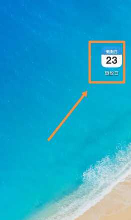 倒数日如何删除倒数本 倒数日怎么显示在桌面 倒数日如何删除倒数本 倒数日怎么显示在桌面