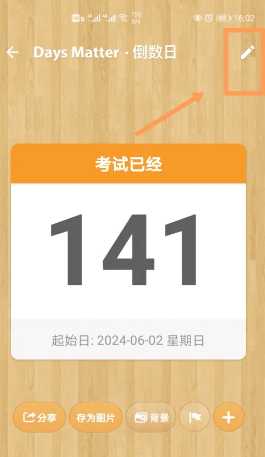 倒数日如何删除倒数本 倒数日怎么显示在桌面 倒数日如何删除倒数本 倒数日怎么显示在桌面