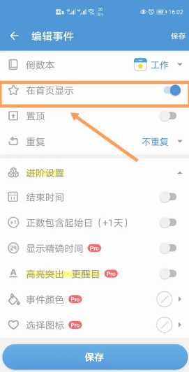 倒数日如何删除倒数本 倒数日怎么显示在桌面 倒数日如何删除倒数本 倒数日怎么显示在桌面