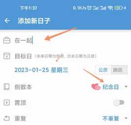 倒数日如何删除倒数本 倒数日怎么显示在桌面 倒数日如何删除倒数本 倒数日怎么显示在桌面