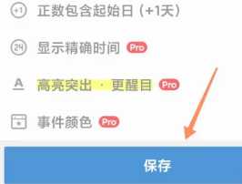 倒数日如何删除倒数本 倒数日怎么显示在桌面 倒数日如何删除倒数本 倒数日怎么显示在桌面