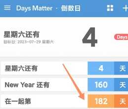 倒数日如何删除倒数本 倒数日怎么显示在桌面 倒数日如何删除倒数本 倒数日怎么显示在桌面
