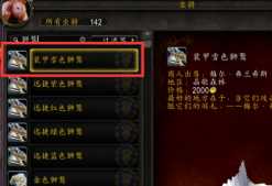 魔兽世界坐骑获取攻略大全 魔兽世界坐骑在哪里打开