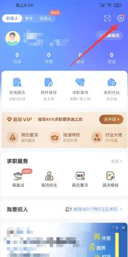 智联招聘怎么屏蔽自己的公司 智联招聘怎么撤回投递的简历 智联招聘怎么屏蔽自己的公司 智联招聘怎么撤回投递的简历