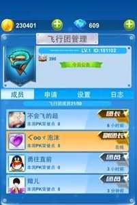 全民飞机大战怎么邀请好友 全民飞机大战怎么退出飞行团 全民飞机大战怎么邀请好友 全民飞机大战怎么退出飞行团