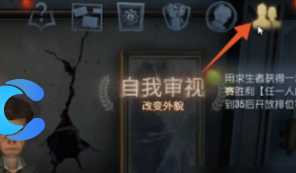 第五人格怎么加好友 第五人格新手怎么玩