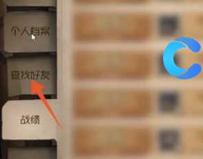 第五人格怎么加好友 第五人格新手怎么玩