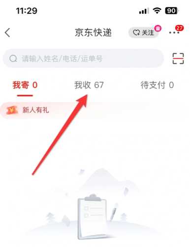 京东快递怎么下单上门取件 京东快递怎么查取件码 京东快递怎么下单上门取件 京东快递怎么查取件码