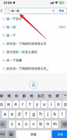 支付宝碰一碰支付怎么操作 支付宝碰一碰有什么套路 支付宝碰一碰支付怎么操作 支付宝碰一碰有什么套路